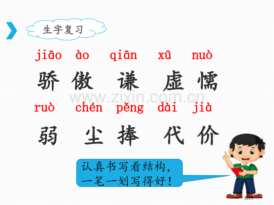 陶罐和铁罐教案省公开课一等奖新名师比赛一等奖课件.pptx_第2页