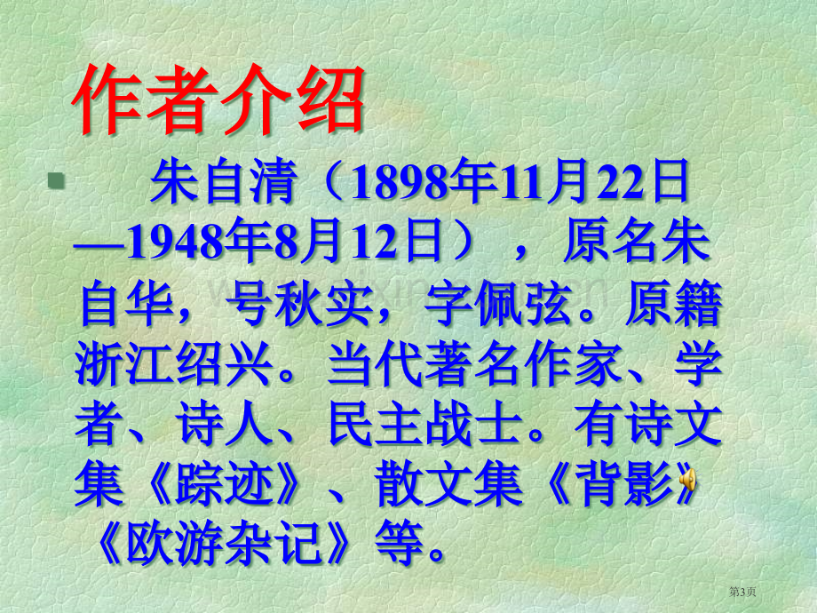 春省公开课一等奖新名师比赛一等奖课件.pptx_第3页