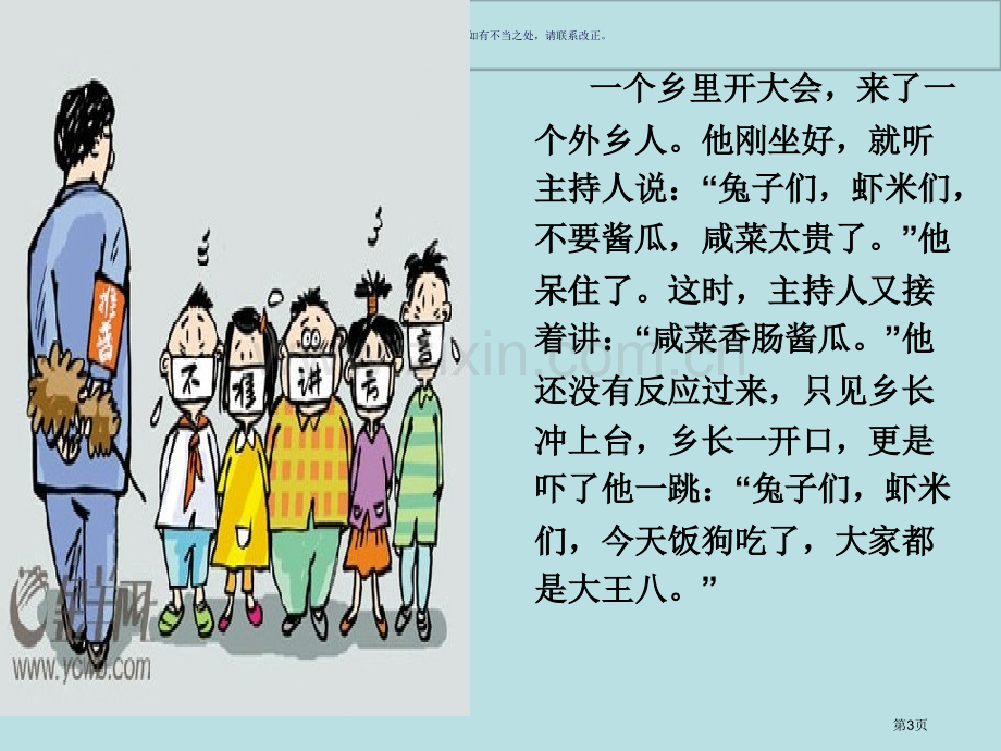 班说普通话写规范字主题班会省公共课一等奖全国赛课获奖课件.pptx_第3页