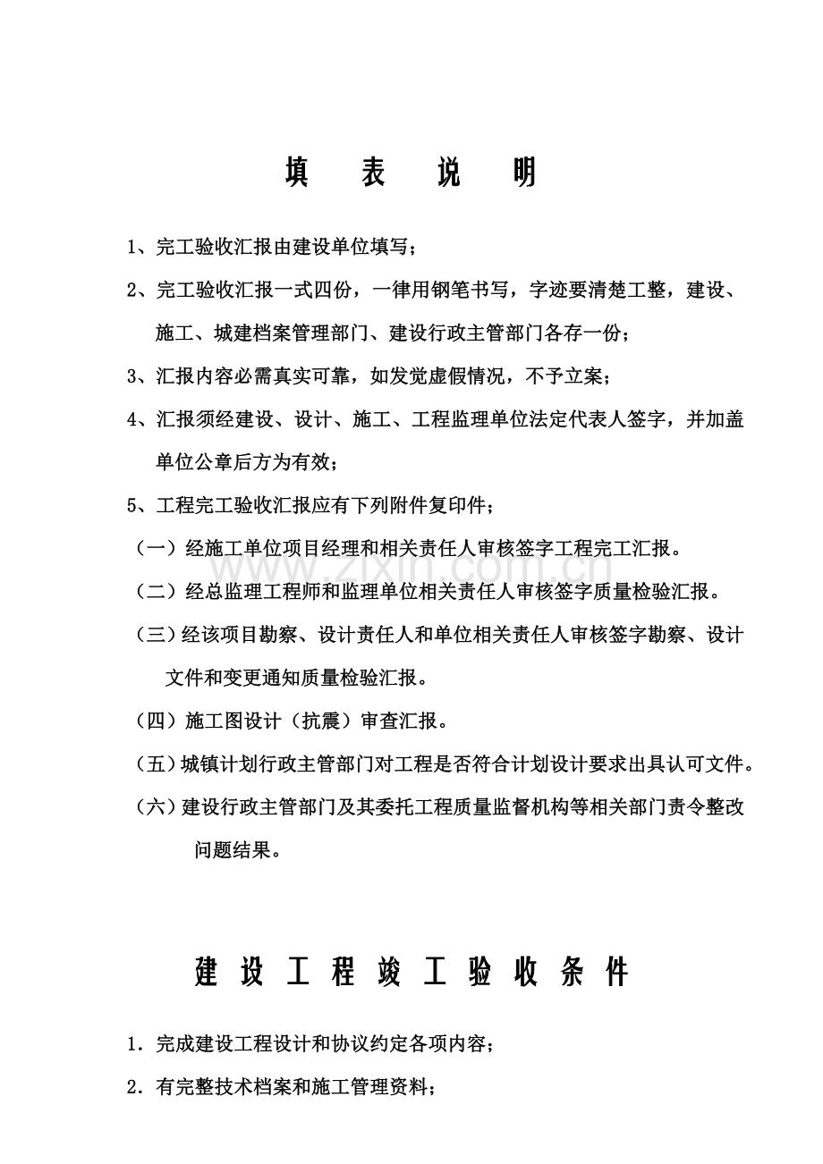 陕西省综合重点工程竣工全面验收综合报告.doc_第2页