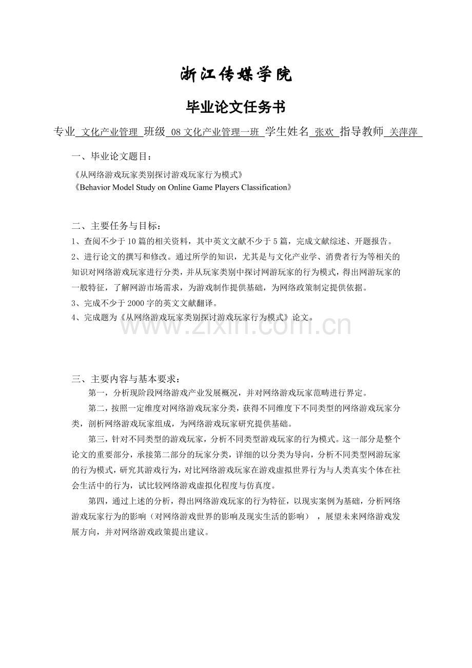 从网络游戏玩家类别探讨游戏玩家行为模式学士学位论文.doc_第2页