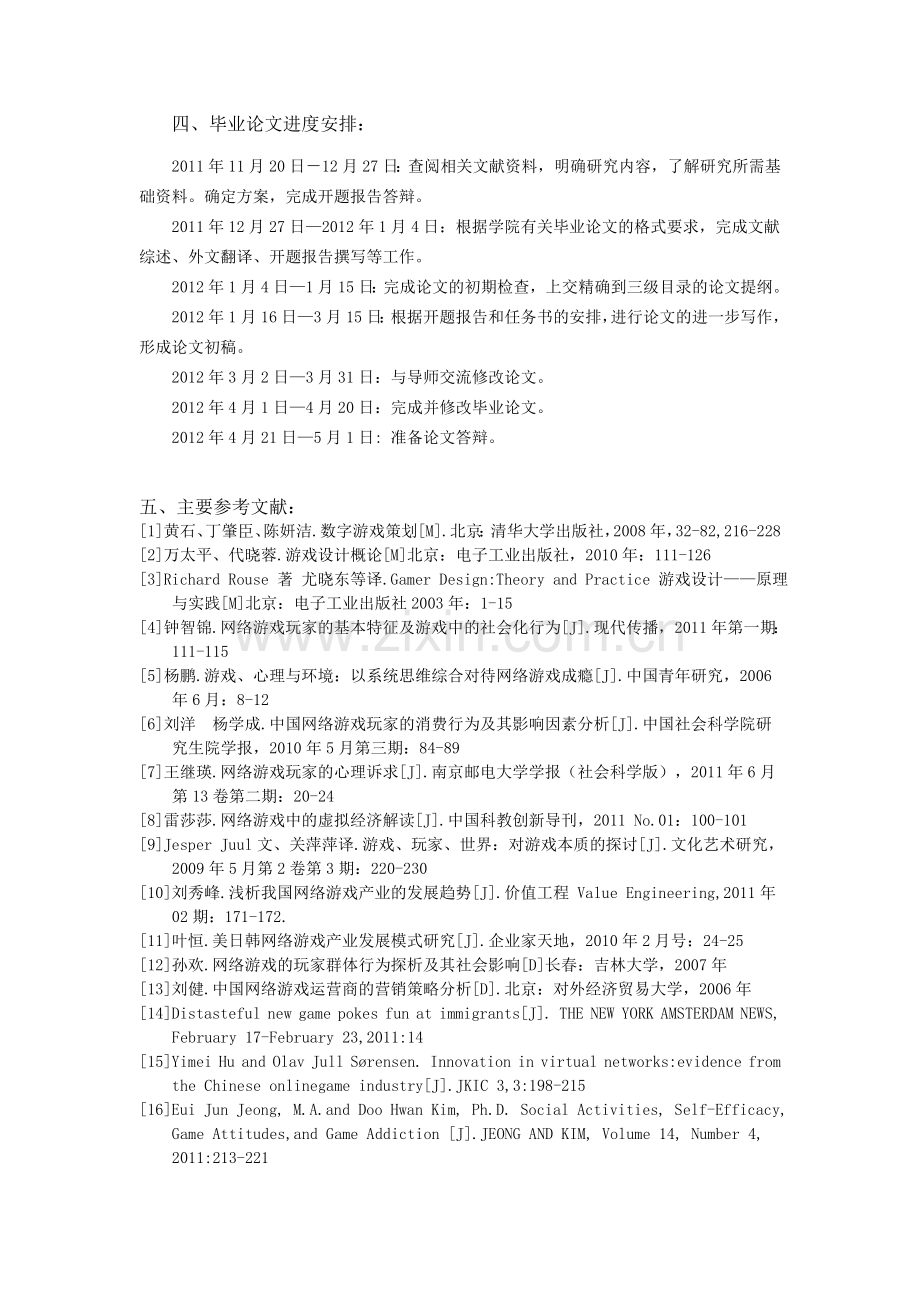 从网络游戏玩家类别探讨游戏玩家行为模式学士学位论文.doc_第3页