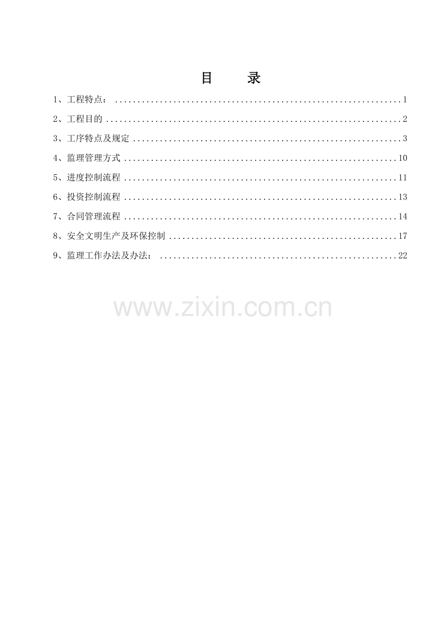 风电吊装监理实施工作细则.doc_第3页