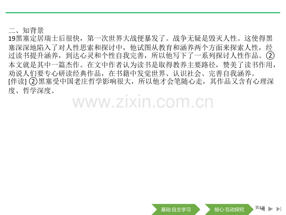 读书目的和前提上图书馆省公开课一等奖新名师比赛一等奖课件.pptx_第3页