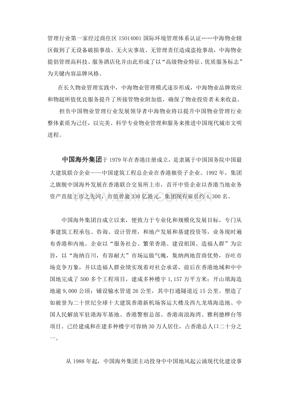 银信商座物业管理顾问方案样本.doc_第2页