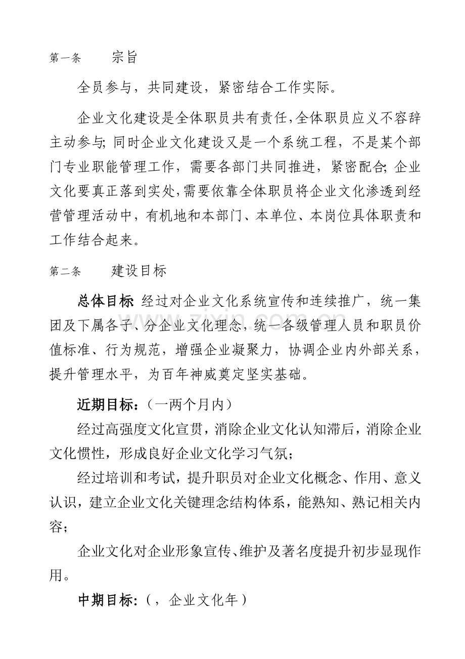 集团企业文化建设管理办法模板模板(0001).doc_第2页