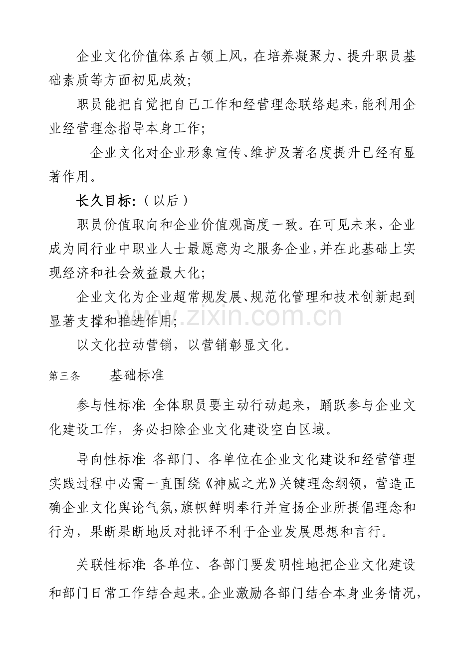 集团企业文化建设管理办法模板模板(0001).doc_第3页