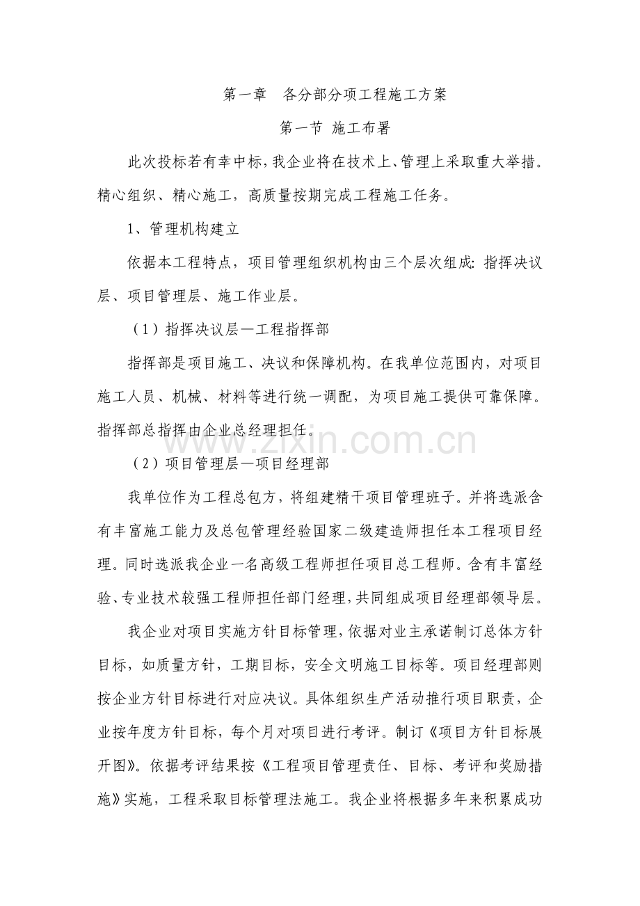 老旧小区改造施工方案培训资料样本.doc_第1页