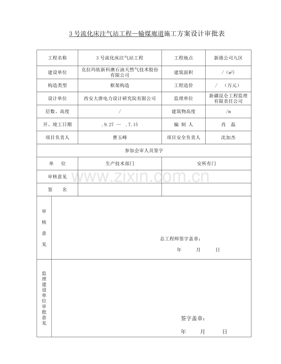 泵房综合项目施工专项方案.doc_第1页