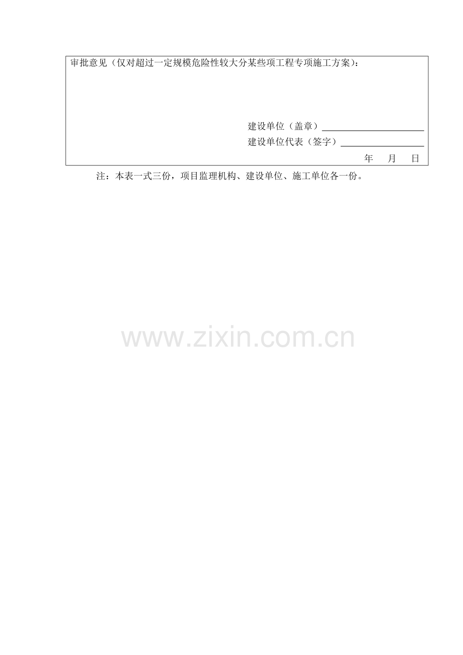 泵房综合项目施工专项方案.doc_第3页