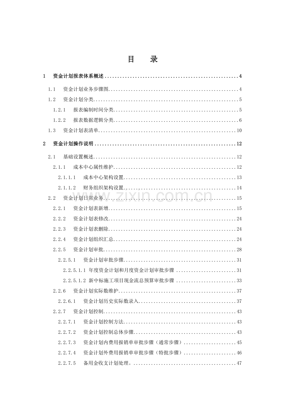 省资金计划系统基础用户业务手册模板.doc_第2页