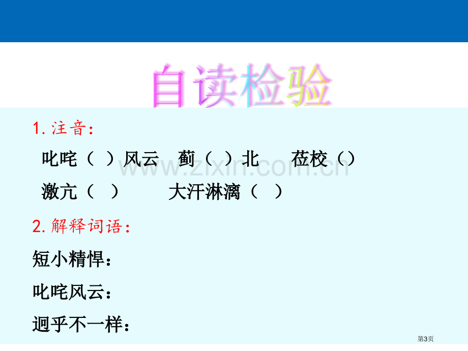 记梁任公先生的一次演讲件省公开课一等奖新名师比赛一等奖课件.pptx_第3页