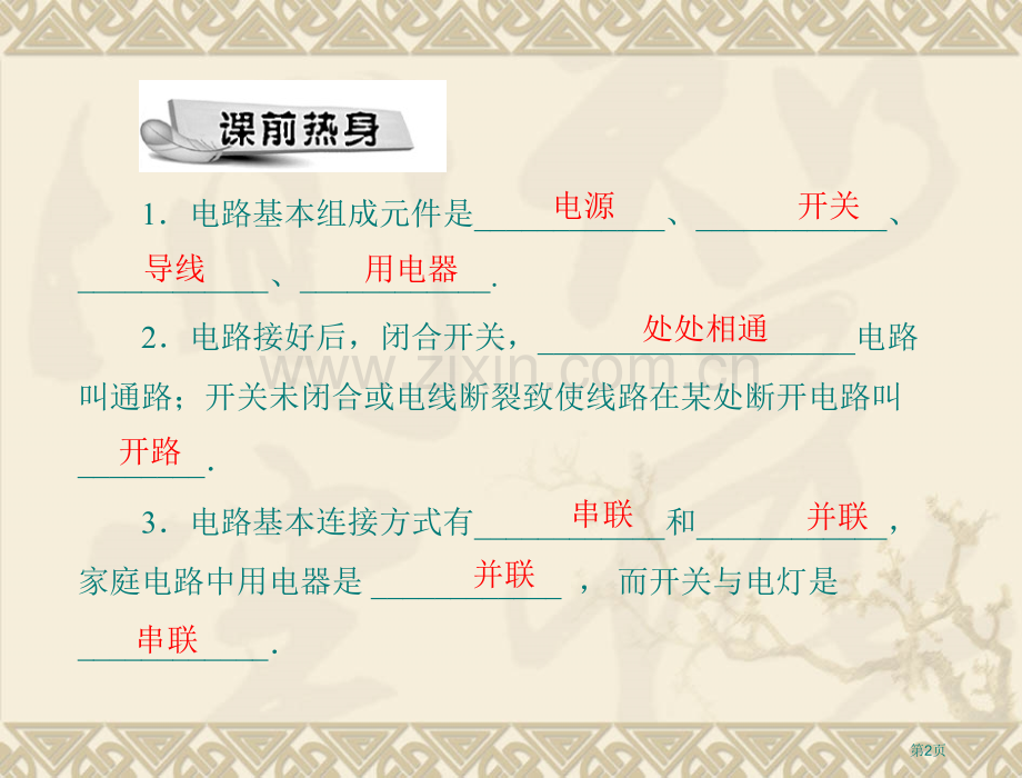 物理电路的组成和连接方式1沪粤版九年级上省公共课一等奖全国赛课获奖课件.pptx_第2页