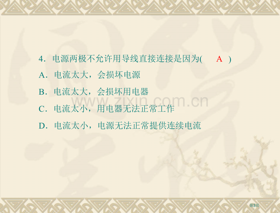 物理电路的组成和连接方式1沪粤版九年级上省公共课一等奖全国赛课获奖课件.pptx_第3页