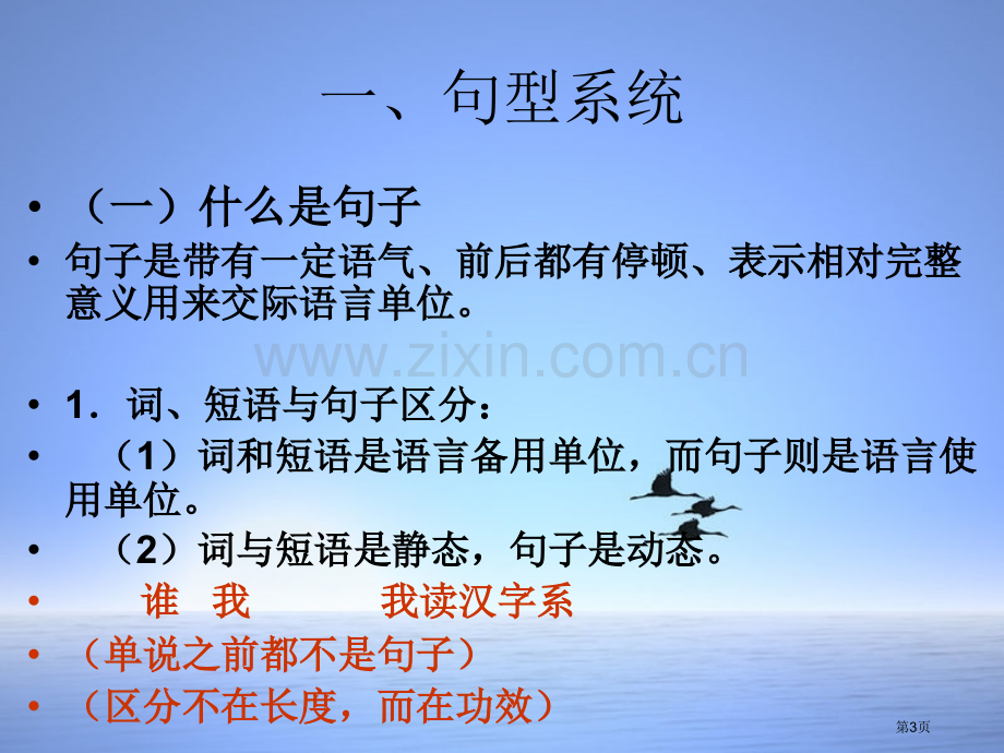 现代汉语句型句式句类市公开课一等奖百校联赛获奖课件.pptx_第3页