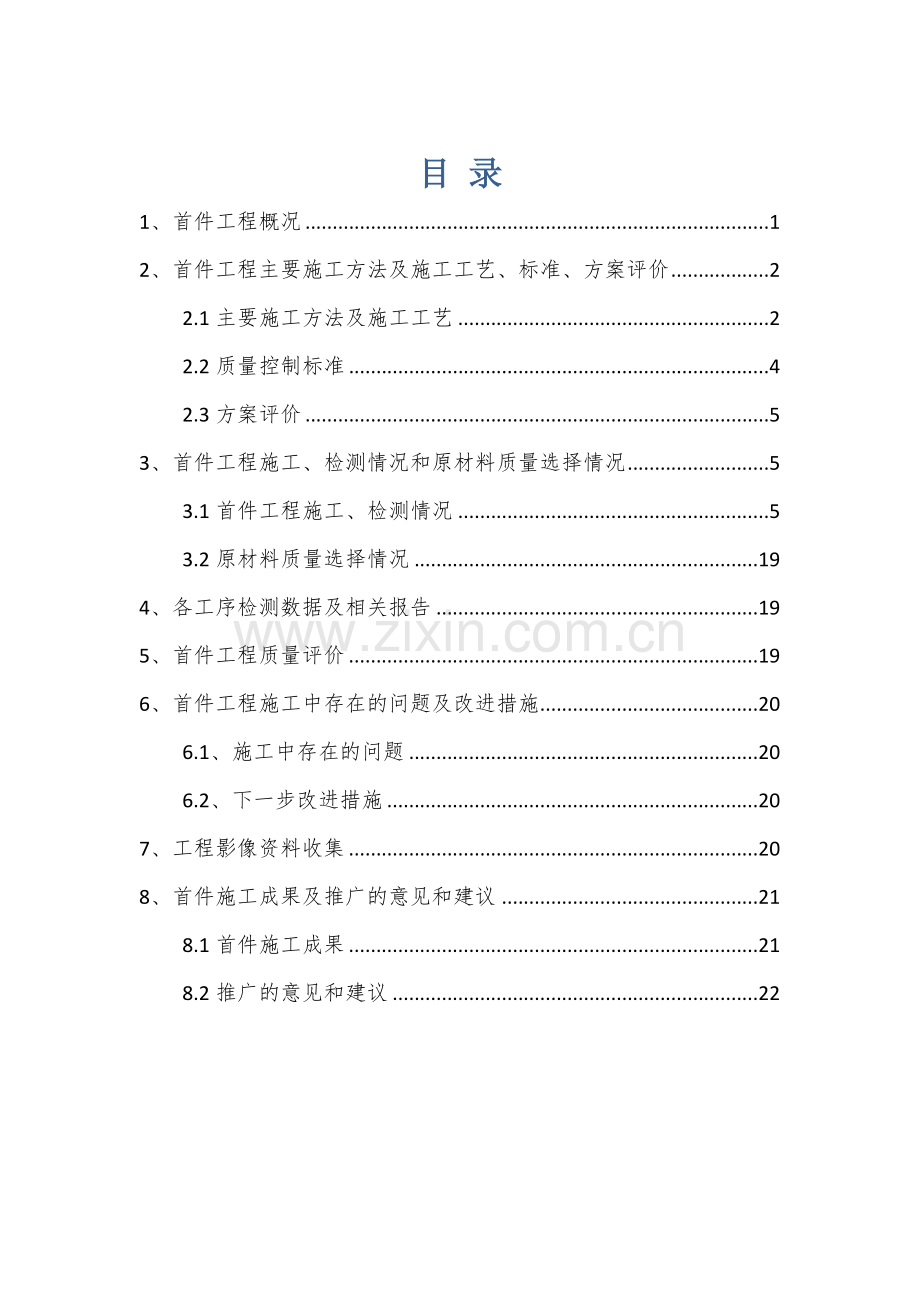 承台首件综合项目施工基本工艺总结.docx_第2页