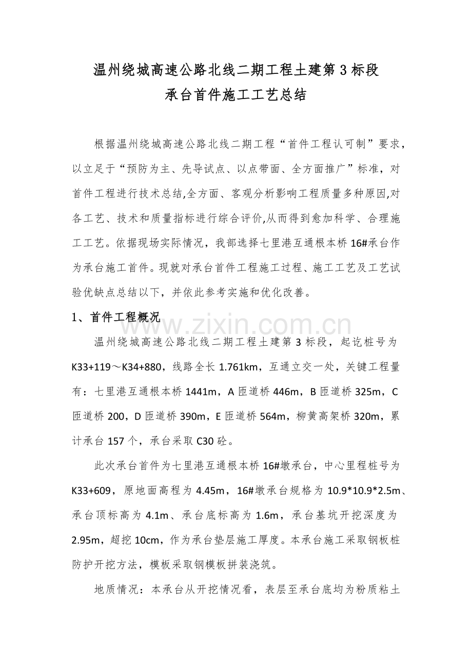 承台首件综合项目施工基本工艺总结.docx_第3页