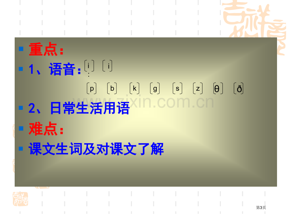 铁路客运英语中专省公共课一等奖全国赛课获奖课件.pptx_第3页