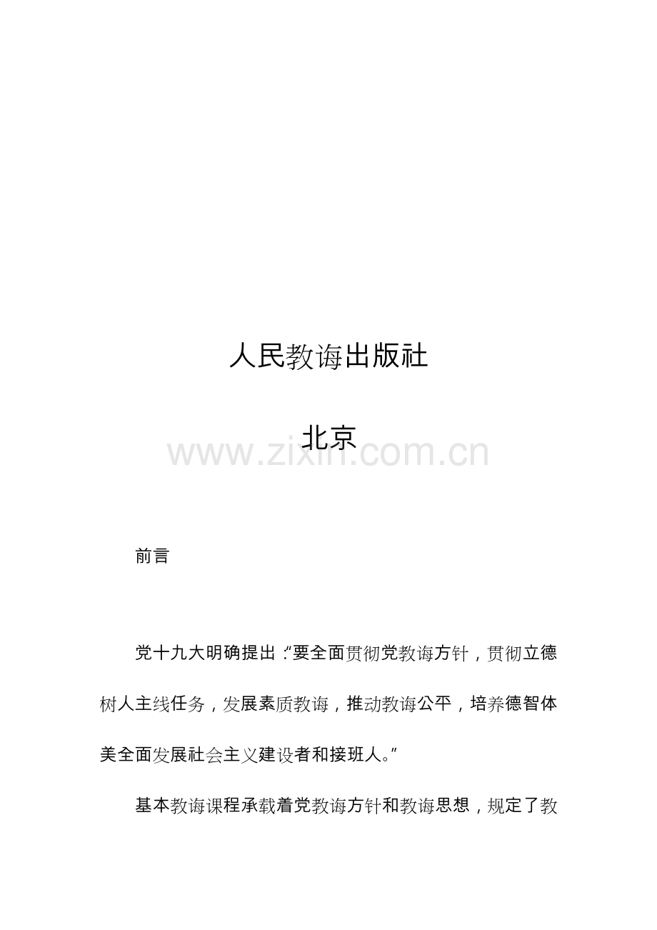 普通高中课程专项方案.doc_第2页