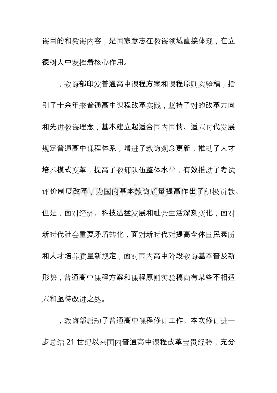 普通高中课程专项方案.doc_第3页