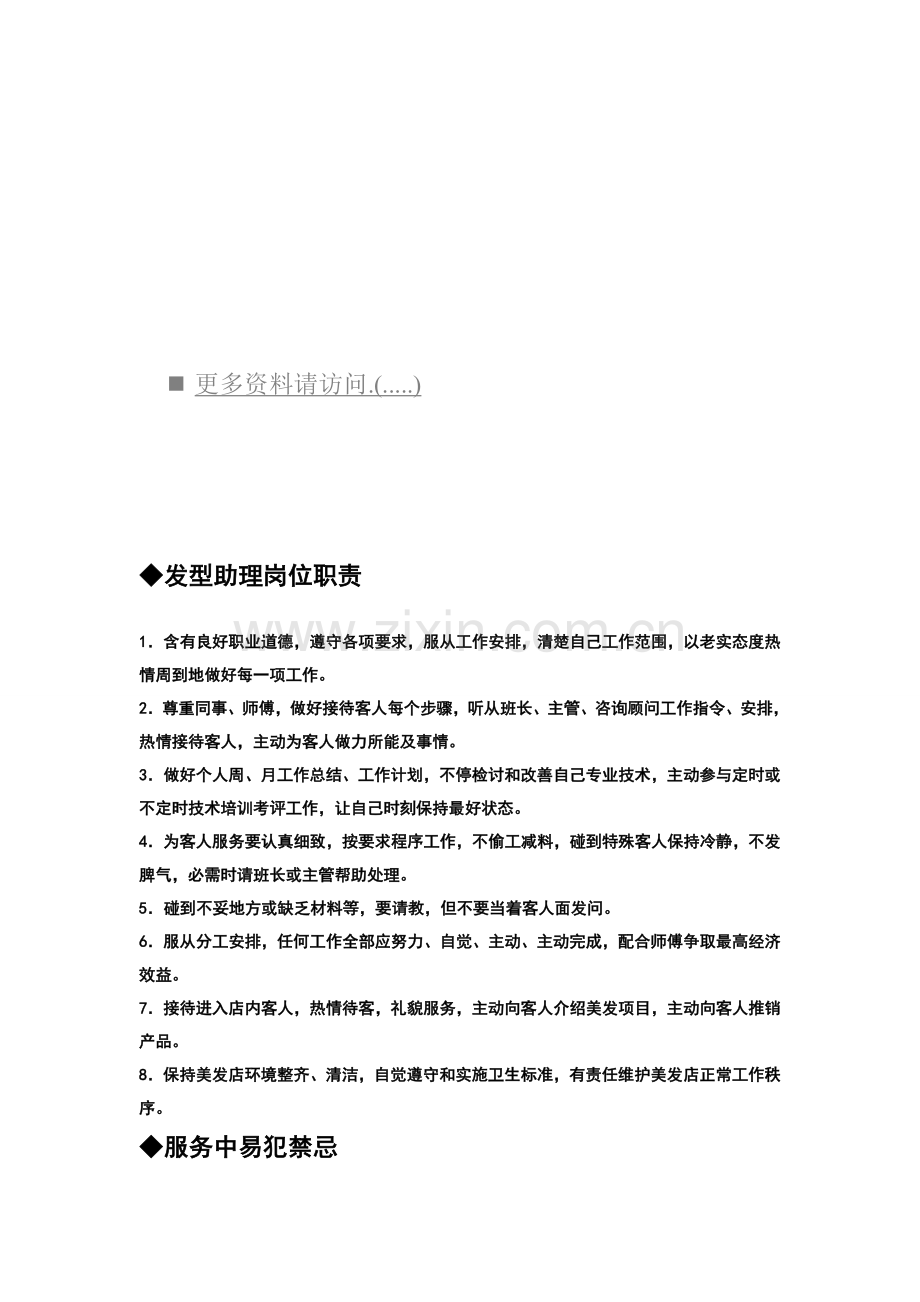 美发师助理岗位职责样本.doc_第1页