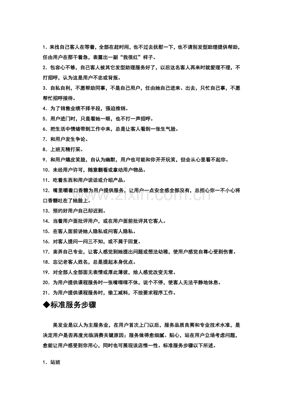 美发师助理岗位职责样本.doc_第2页