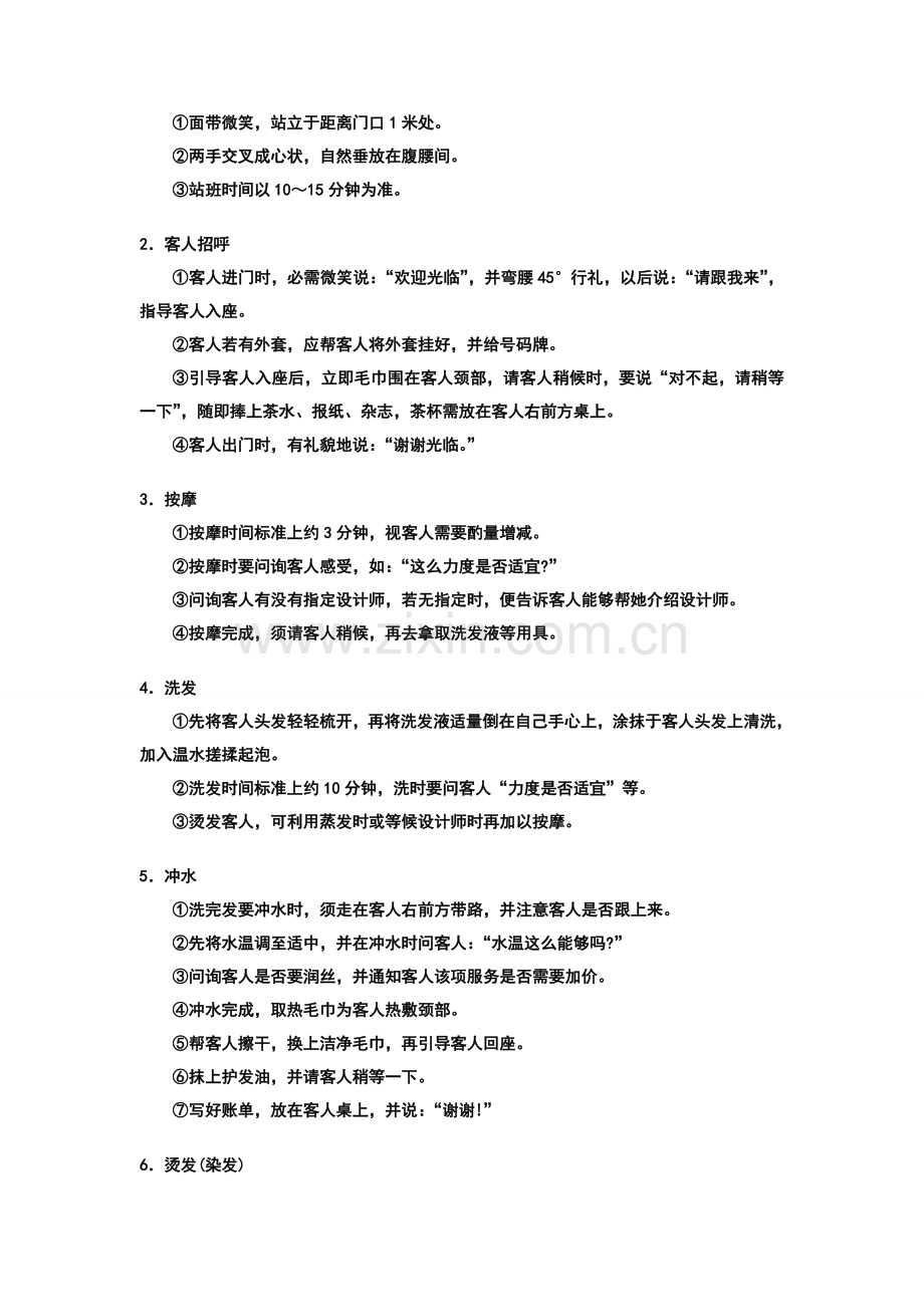 美发师助理岗位职责样本.doc_第3页