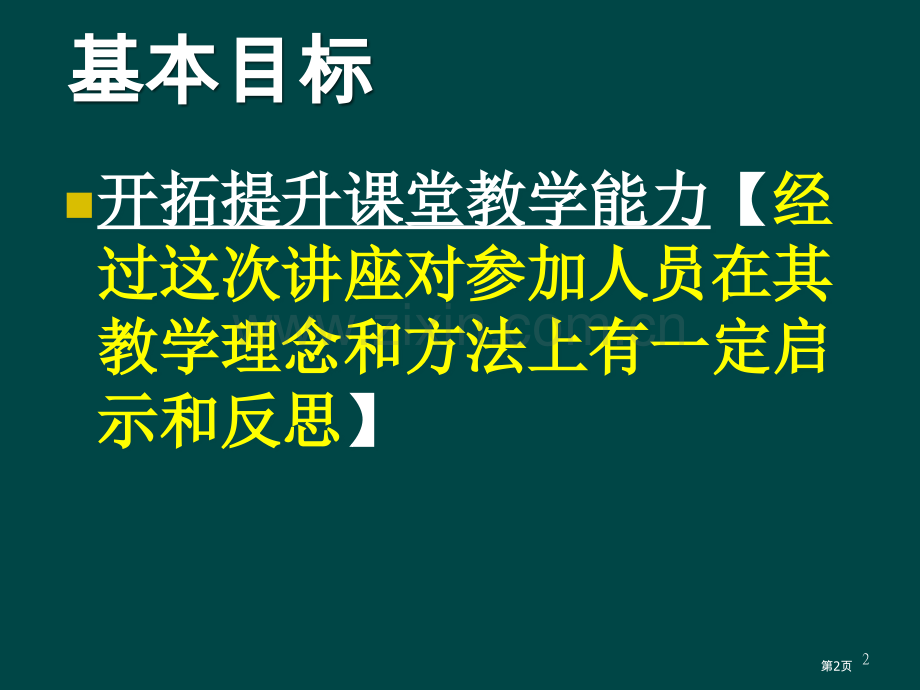 理解教和学高校教学策略和教学评价省公共课一等奖全国赛课获奖课件.pptx_第2页