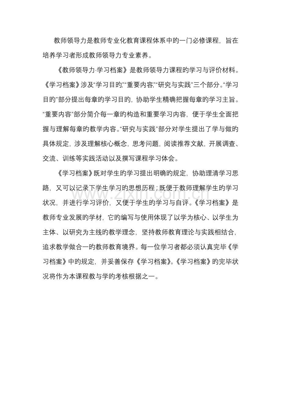 教师领导力学习标准手册.docx_第2页