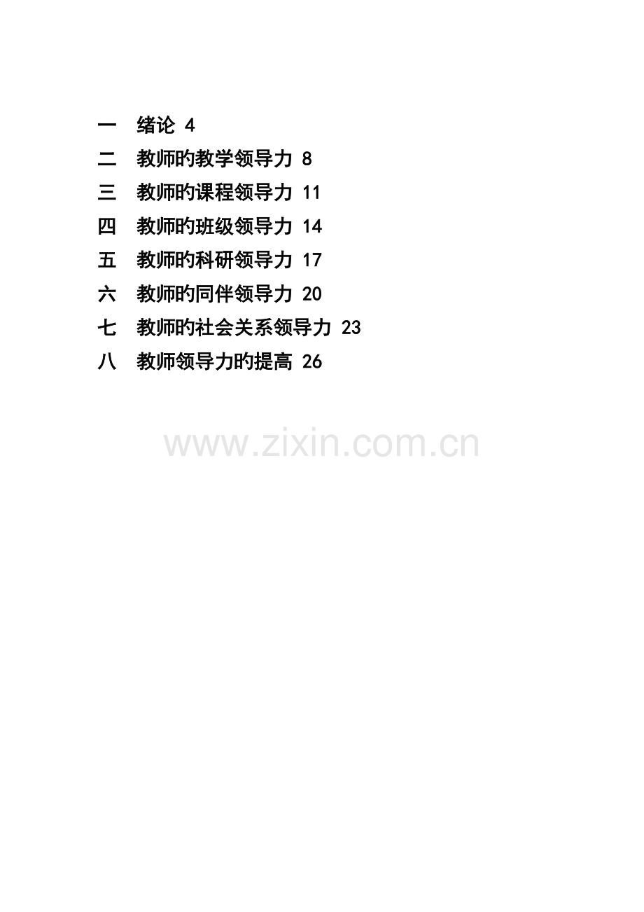 教师领导力学习标准手册.docx_第3页