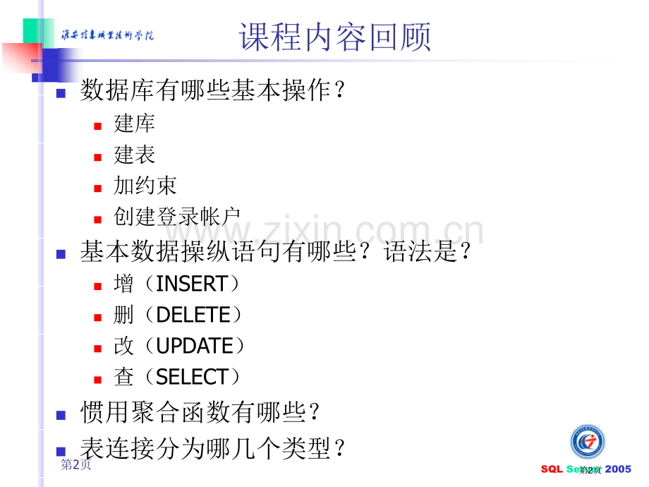 数据库电子教案PPT省公共课一等奖全国赛课获奖课件.pptx_第2页