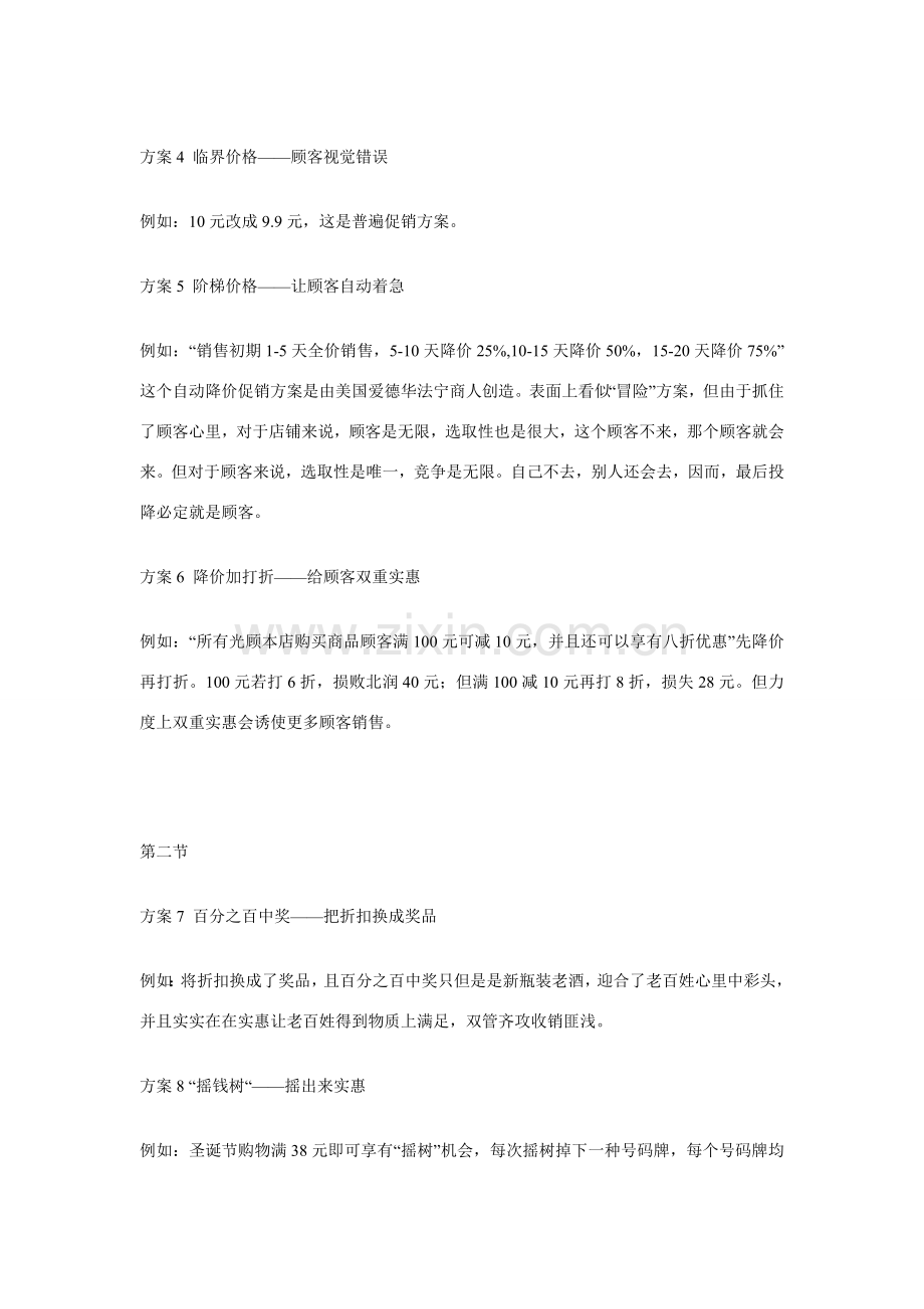 零售业个创意促销专项方案的详细专项方案.doc_第2页