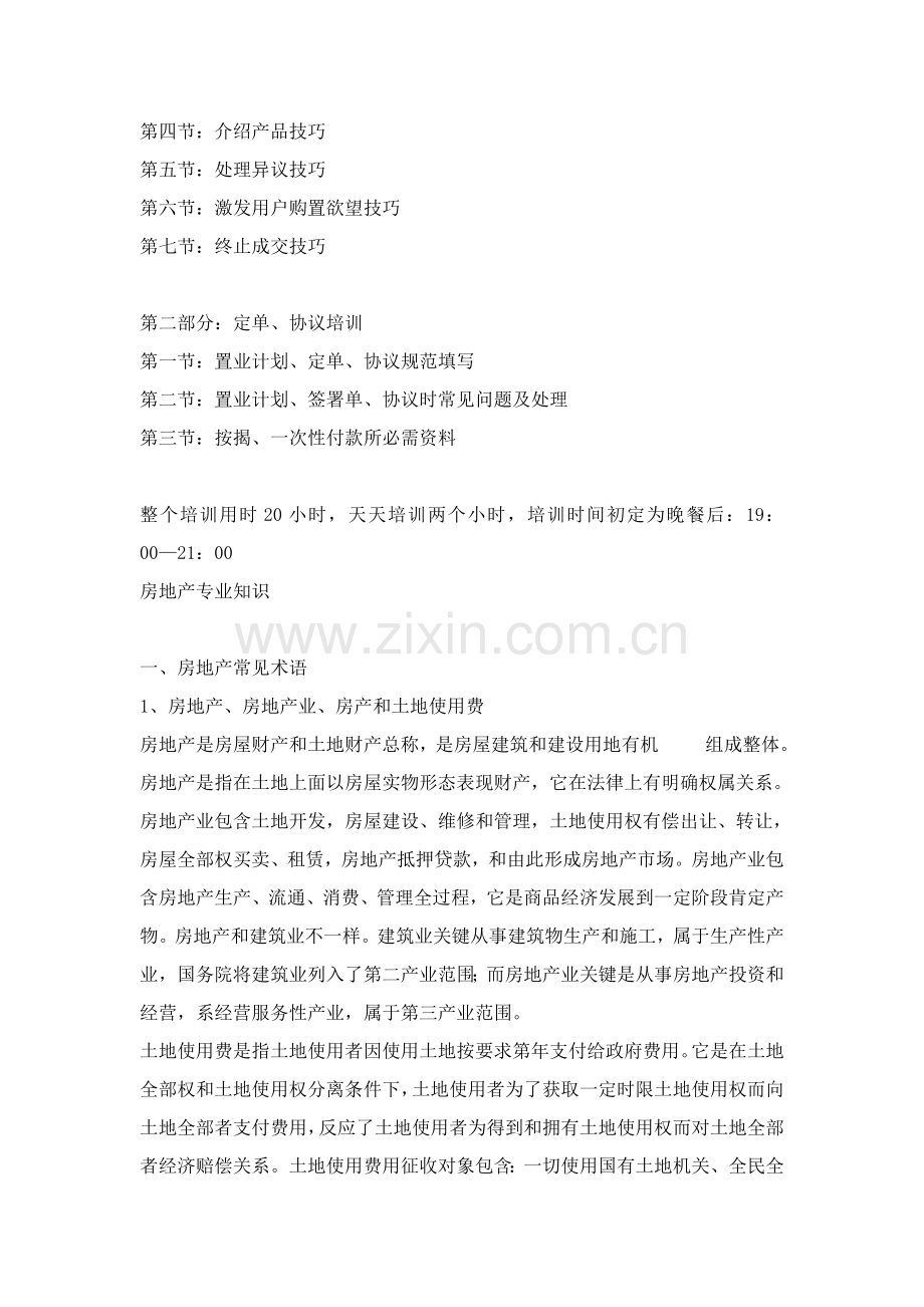 精英销售人员培训方案样本.doc_第2页