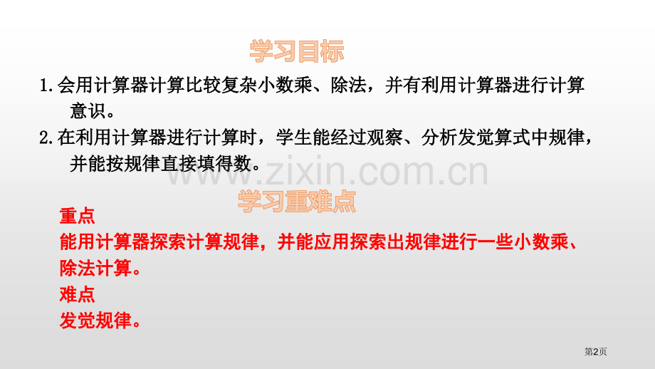 用计算器探索规律小数除法说课稿省公开课一等奖新名师比赛一等奖课件.pptx_第2页