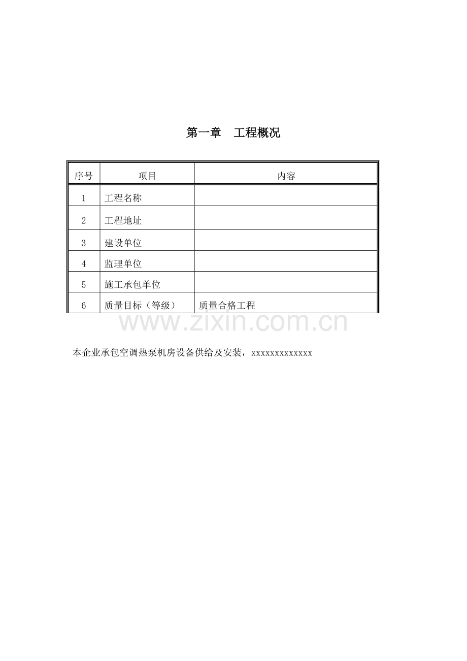 暖通空调综合项目工程综合项目施工总结.doc_第3页