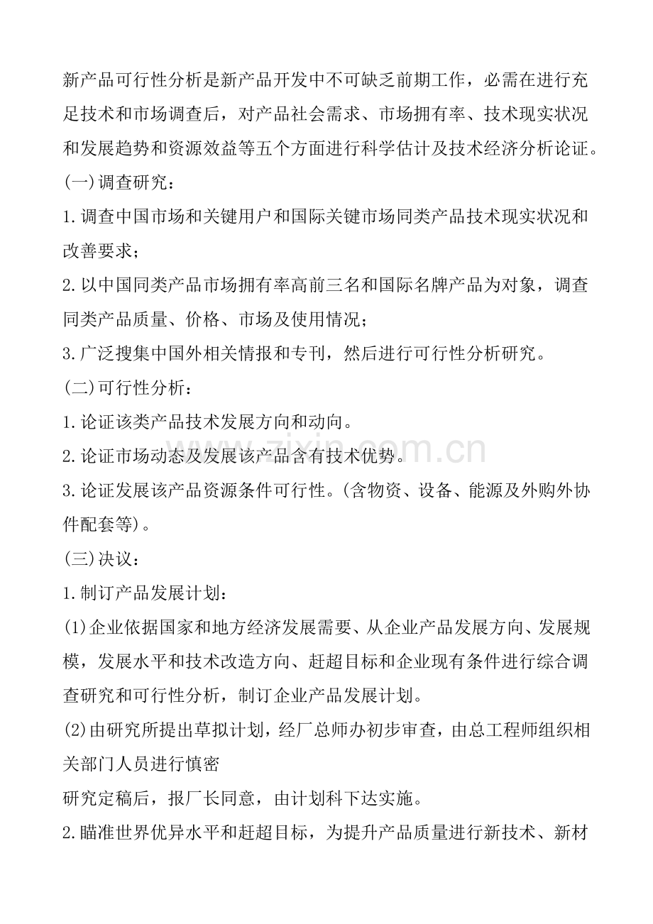 新产品研发管理制度样本.doc_第2页