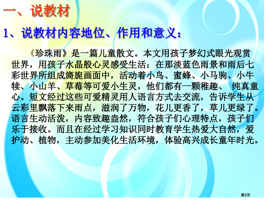 珍珠雨说课专题知识省公共课一等奖全国赛课获奖课件.pptx_第3页