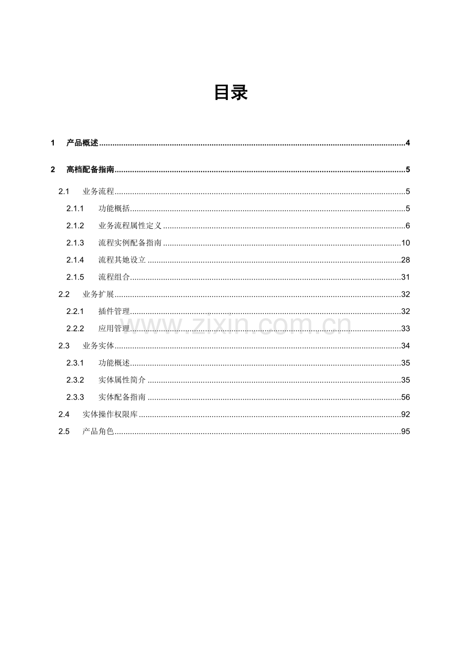 青铜器用户基础手册高级配置分册.doc_第3页