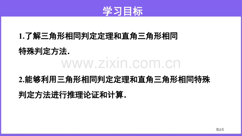 相似三角形的判定相似课件省公开课一等奖新名师比赛一等奖课件.pptx_第2页