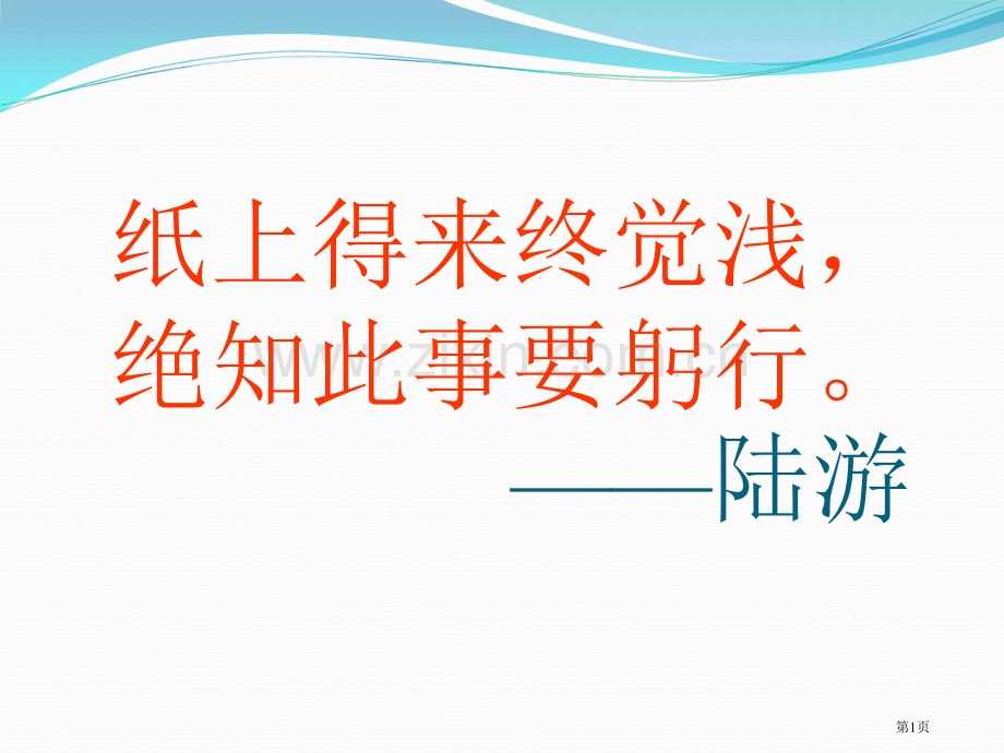 河中石兽专题知识市公开课一等奖百校联赛获奖课件.pptx_第1页