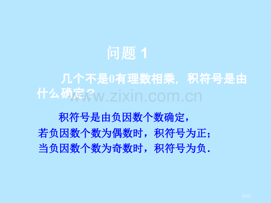 数学有理数的乘方市公开课一等奖百校联赛特等奖课件.pptx_第2页