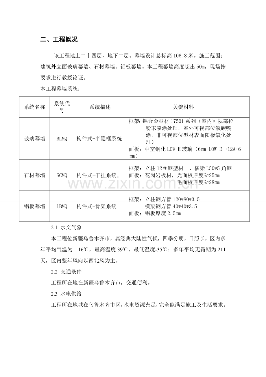 楼幕墙工程安全救援应急预案样本.doc_第2页