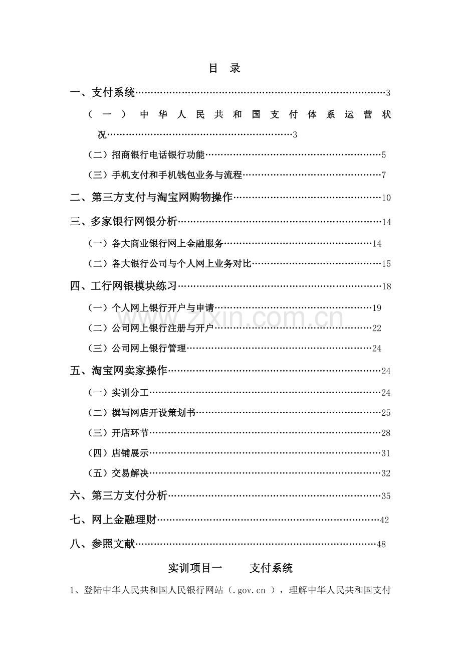 电子支付与结算实训总结报告.doc_第3页