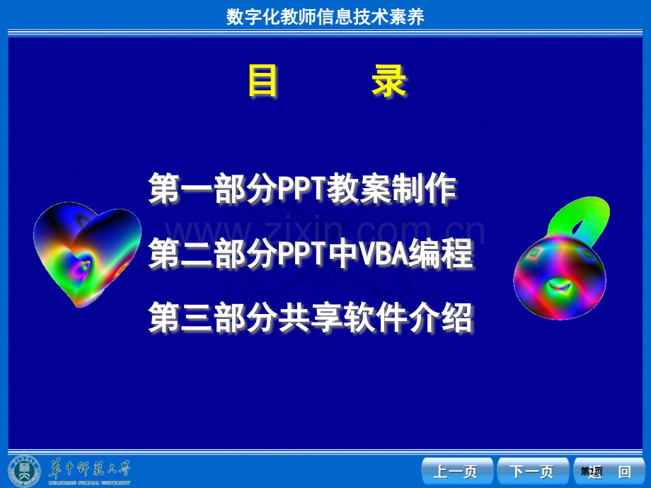 教案制作和VBA编程省公共课一等奖全国赛课获奖课件.pptx_第2页