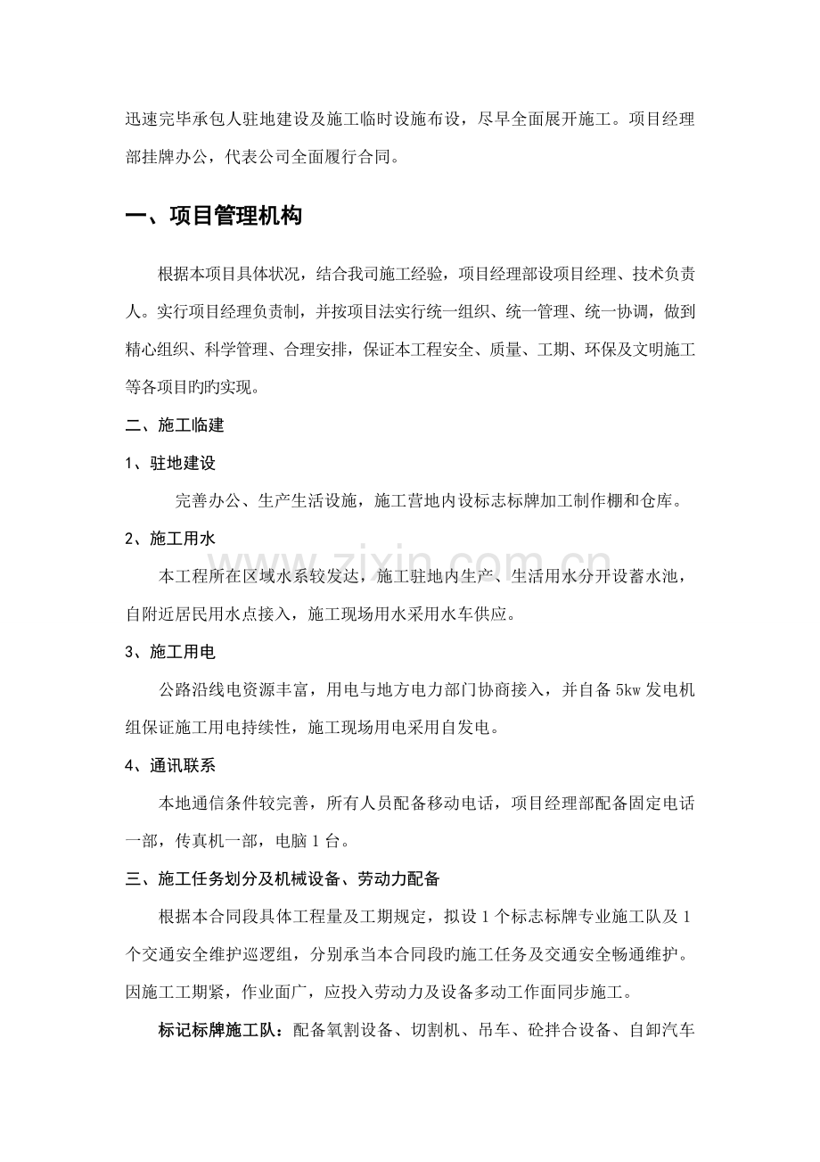 标识标牌综合施工组织设计.docx_第3页