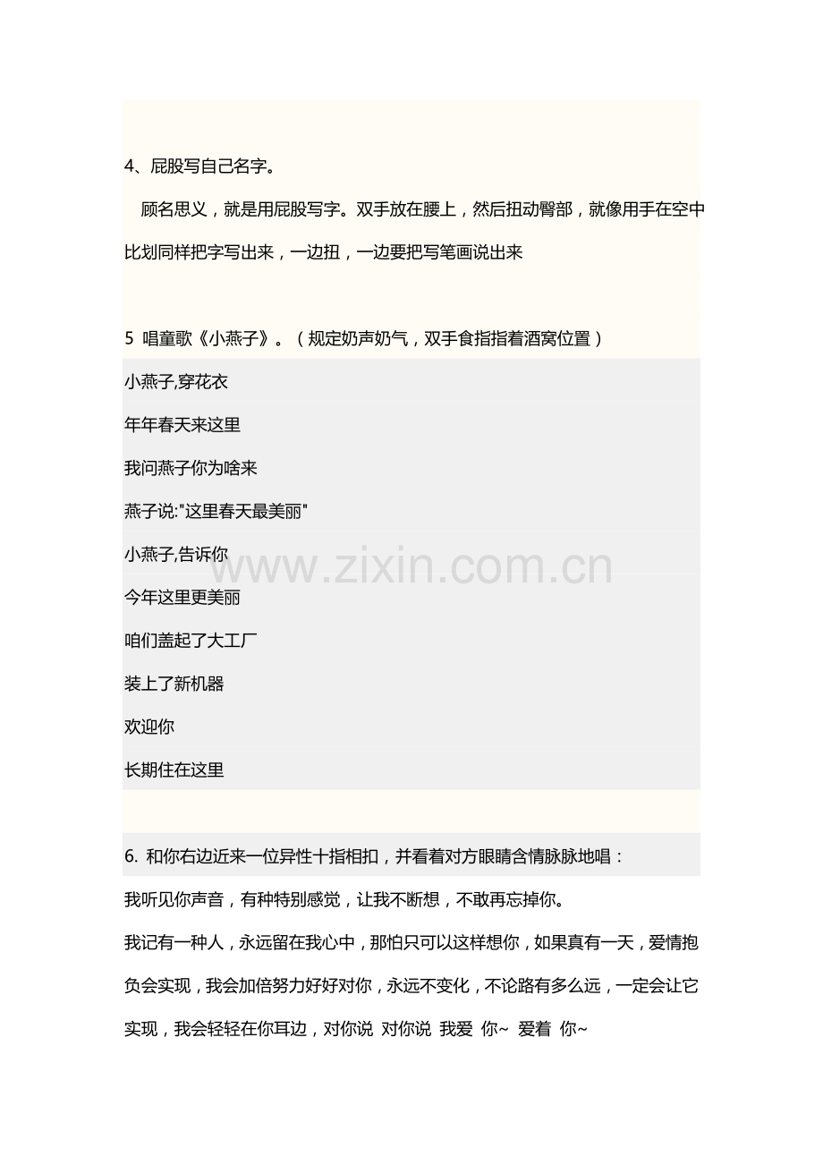 活动小游戏惩罚专项措施.doc_第2页