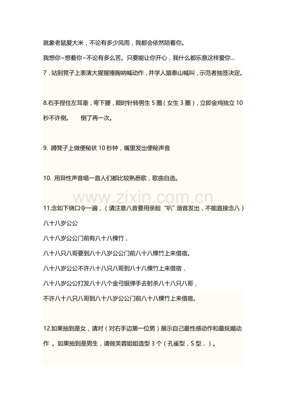 活动小游戏惩罚专项措施.doc_第3页