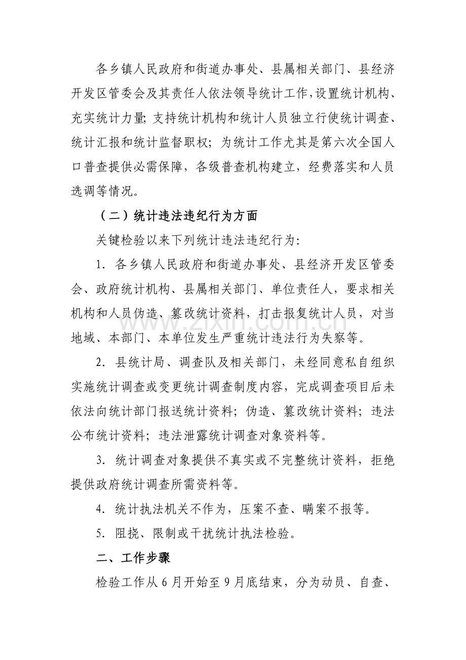 统计违法违纪行为处分规定贯彻执行方案样本.doc_第2页