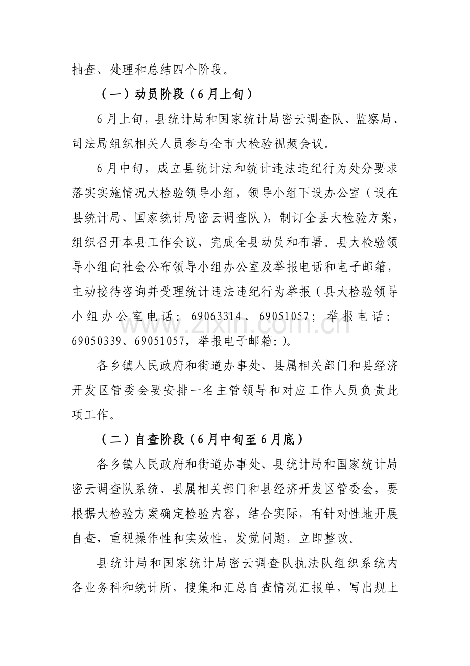 统计违法违纪行为处分规定贯彻执行方案样本.doc_第3页