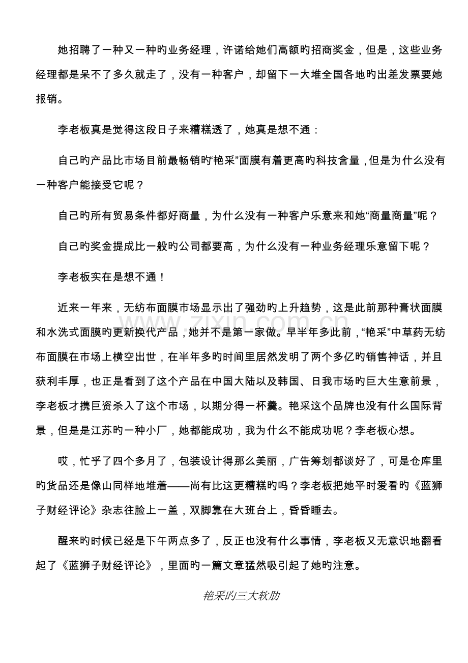 最糟糕情况下的营销标准手册.docx_第2页